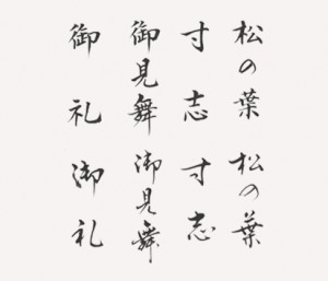 丸山茜葉お手本