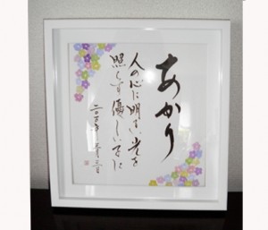 茜葉 命名書 丸山茜葉 書作品 命名書