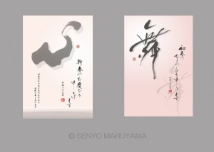 技術評論社「和の趣」　丸山茜葉　年賀デザイン