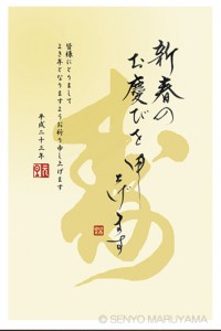 丸山茜葉　年賀状デザイン　アットクリエイターズ　デザグラ賞