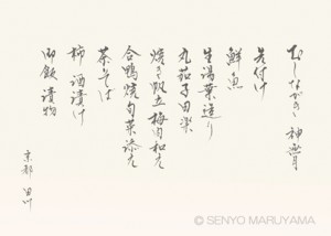 丸山茜葉　お品がき