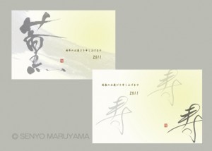 技術評論社「和の趣」　丸山茜葉　年賀デザイン