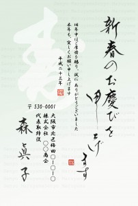 丸山茜葉 2011年度版 年賀状　「寿」
