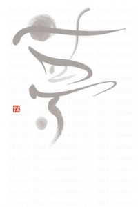 丸山茜葉　挨拶状背景「夢」