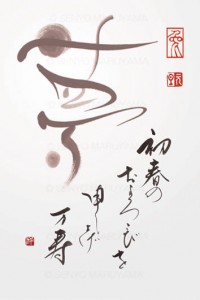 丸山茜葉　年賀デザイン