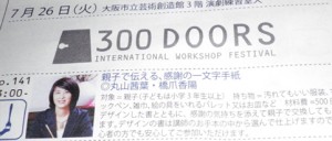 300 doors 私たちの講座です 7月26日(火)13時~「親子で伝える、感謝の一文字手紙」 300 doors