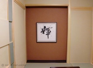 書作品「輝」F様宅 丸山茜葉 書作品「輝」 ご依頼作品